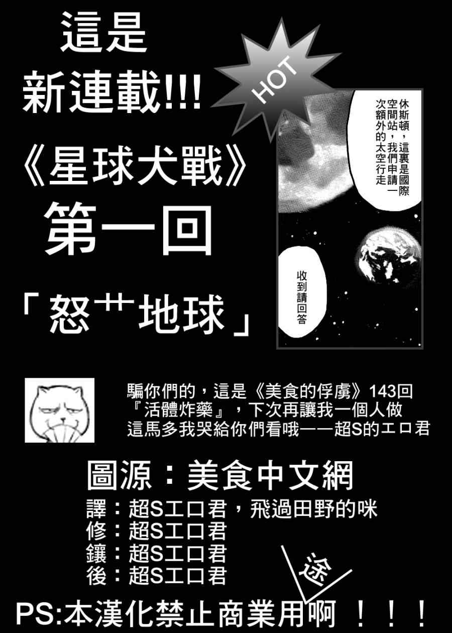 美食的俘虏韩漫全集-第143话 活体炸药无删减无遮挡章节图片 