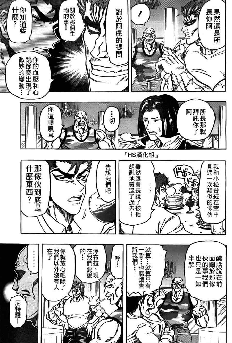 美食的俘虏韩漫全集-第143话 活体炸药无删减无遮挡章节图片 