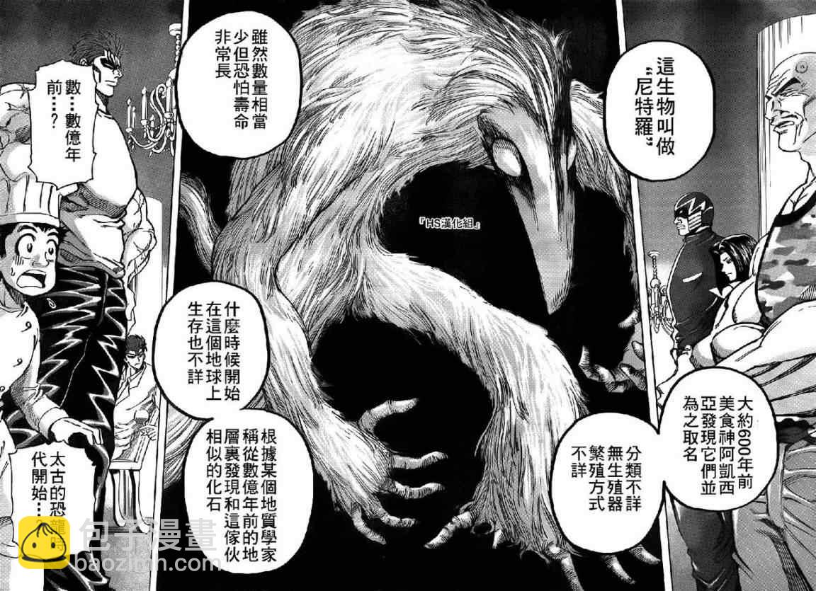 美食的俘虏韩漫全集-第143话 活体炸药无删减无遮挡章节图片 
