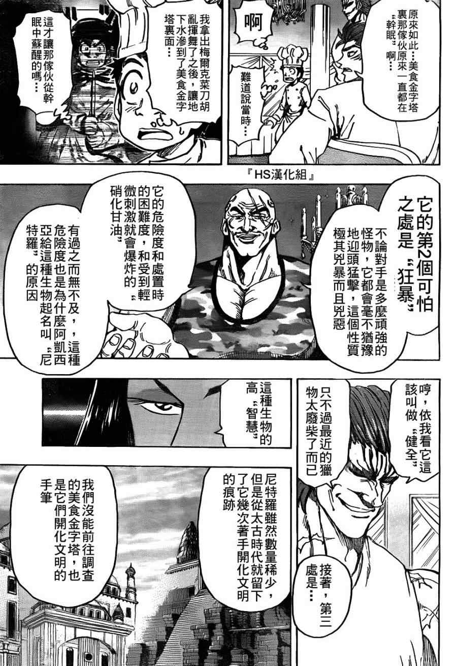 美食的俘虏韩漫全集-第143话 活体炸药无删减无遮挡章节图片 