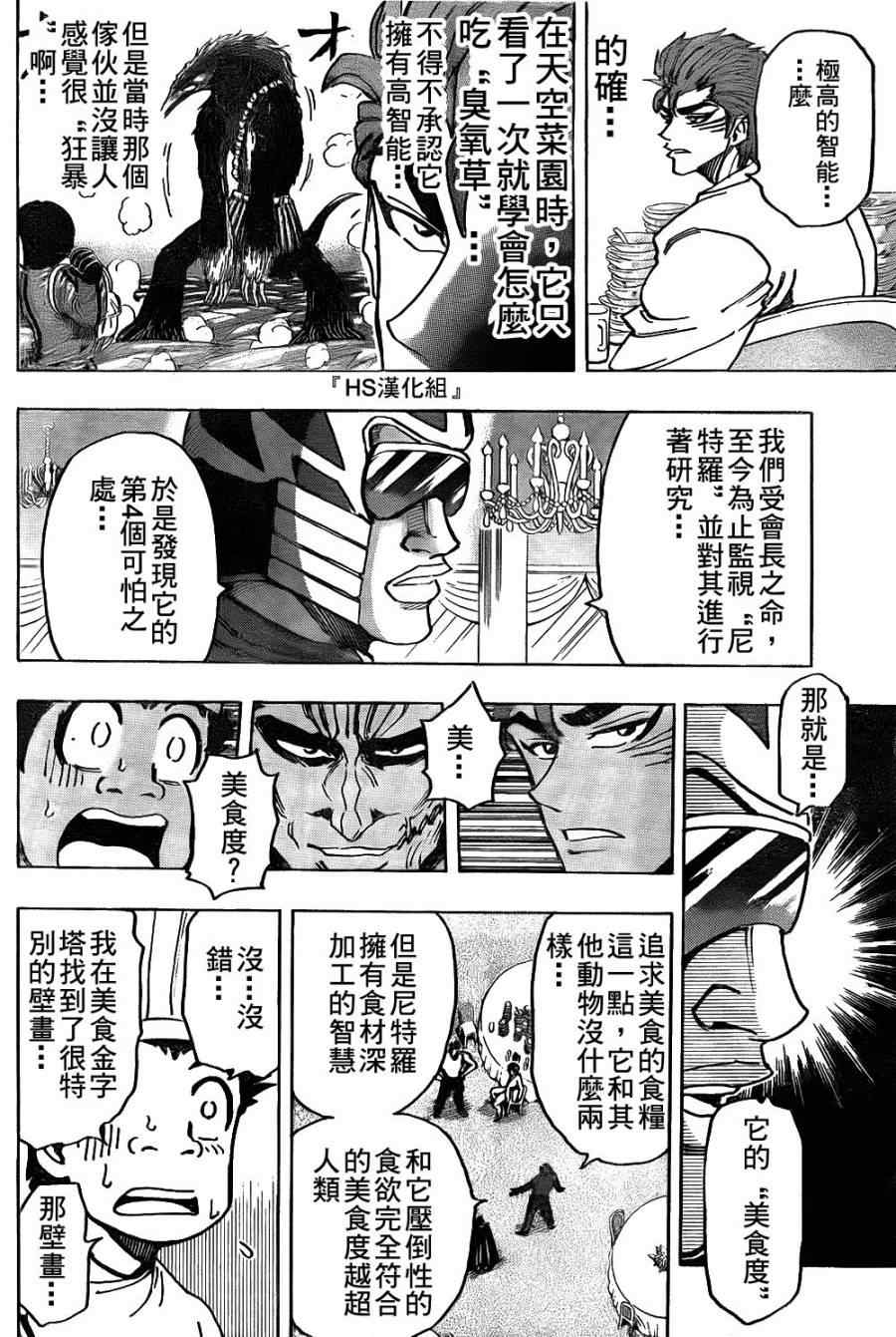 美食的俘虏韩漫全集-第143话 活体炸药无删减无遮挡章节图片 