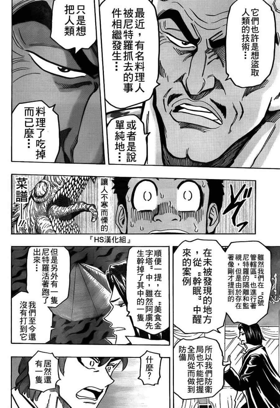 美食的俘虏韩漫全集-第143话 活体炸药无删减无遮挡章节图片 