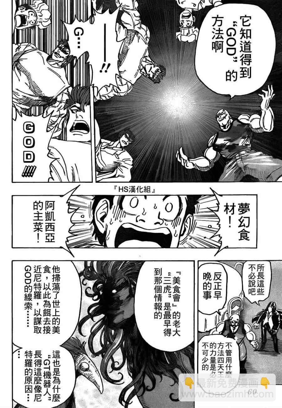 美食的俘虏韩漫全集-第143话 活体炸药无删减无遮挡章节图片 