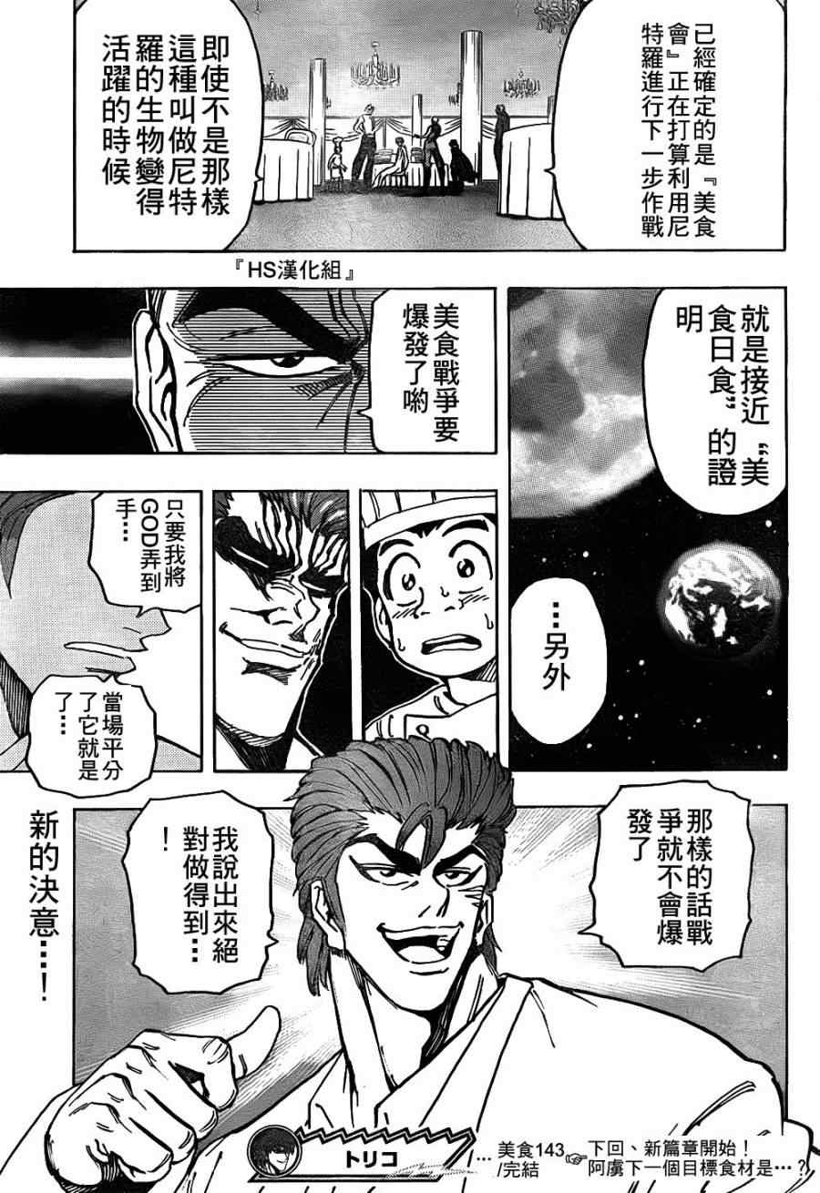 美食的俘虏韩漫全集-第143话 活体炸药无删减无遮挡章节图片 