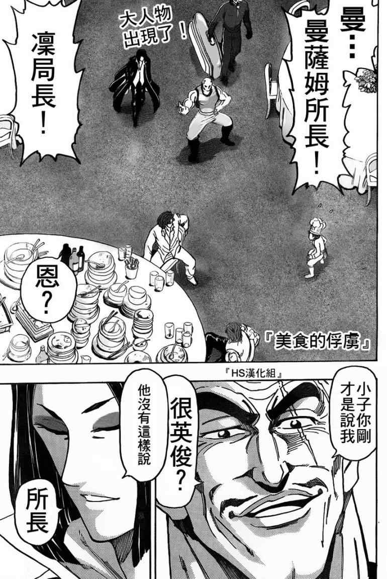 美食的俘虏韩漫全集-第143话 活体炸药无删减无遮挡章节图片 