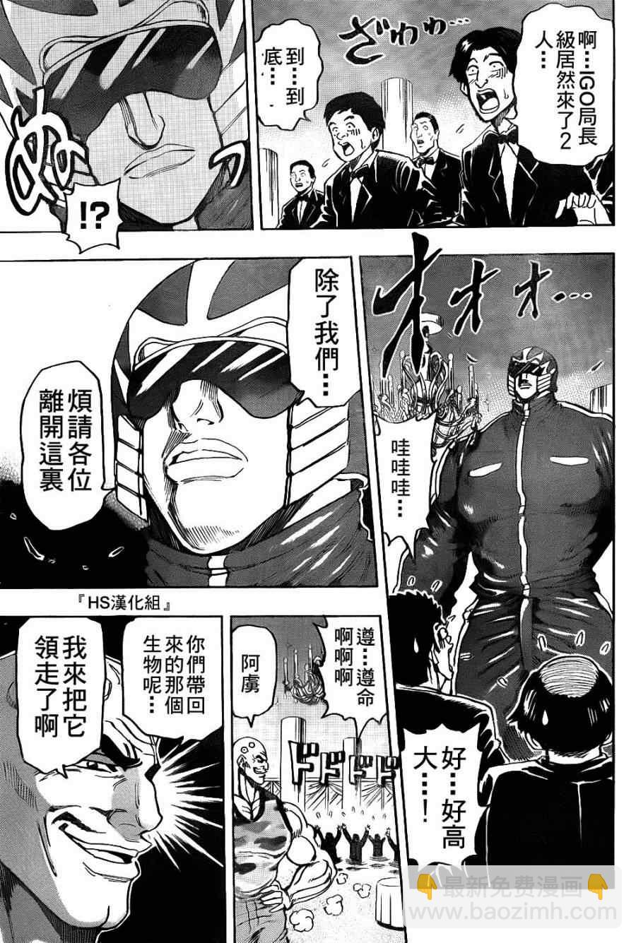美食的俘虏韩漫全集-第143话 活体炸药无删减无遮挡章节图片 
