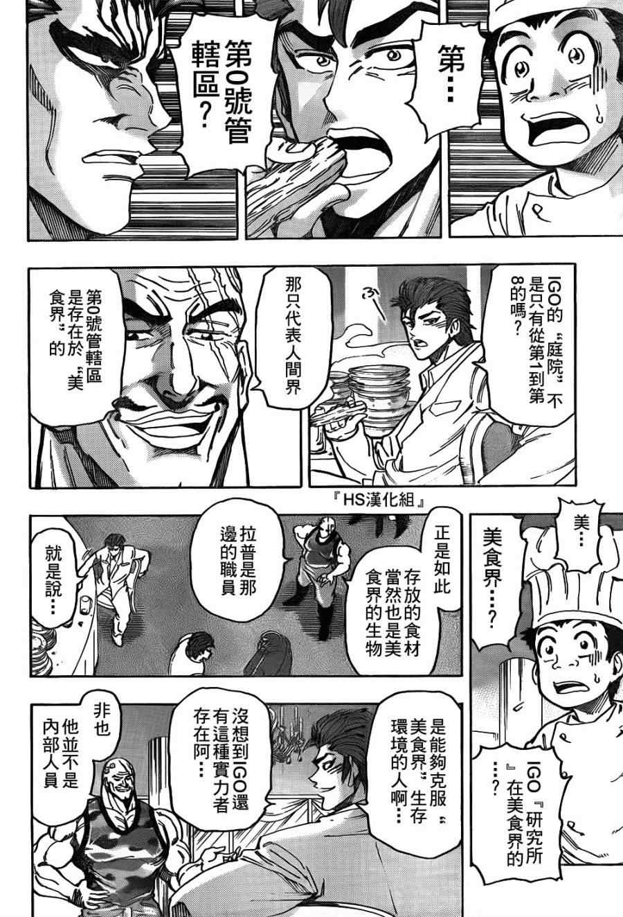 美食的俘虏韩漫全集-第143话 活体炸药无删减无遮挡章节图片 