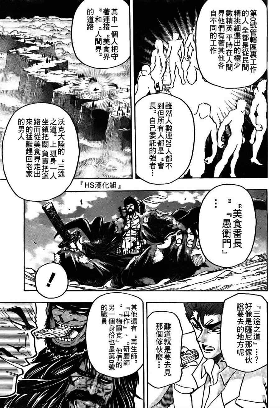 美食的俘虏韩漫全集-第143话 活体炸药无删减无遮挡章节图片 