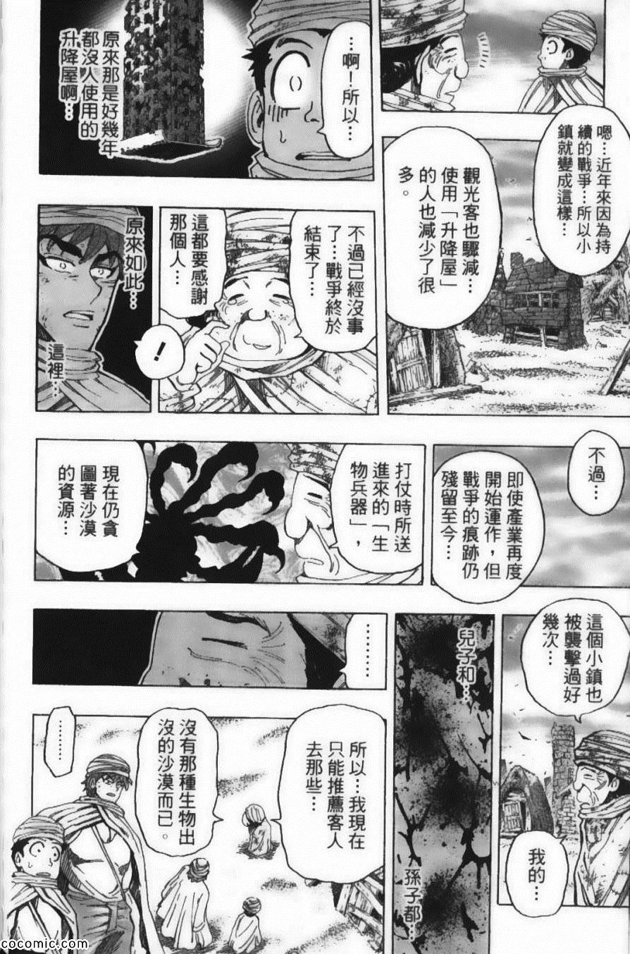 美食的俘虏韩漫全集-第15卷无删减无遮挡章节图片 