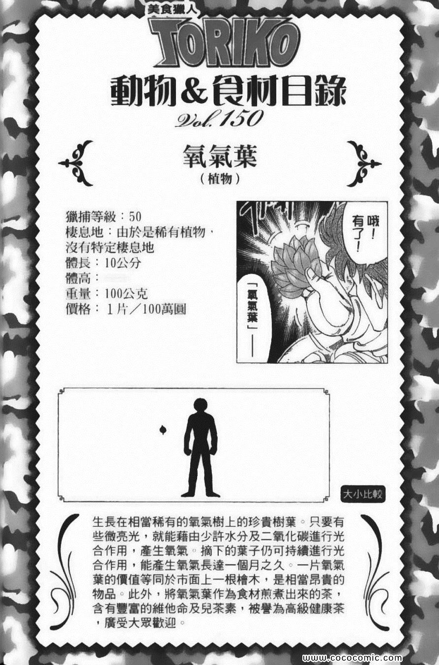 美食的俘虏韩漫全集-第15卷无删减无遮挡章节图片 