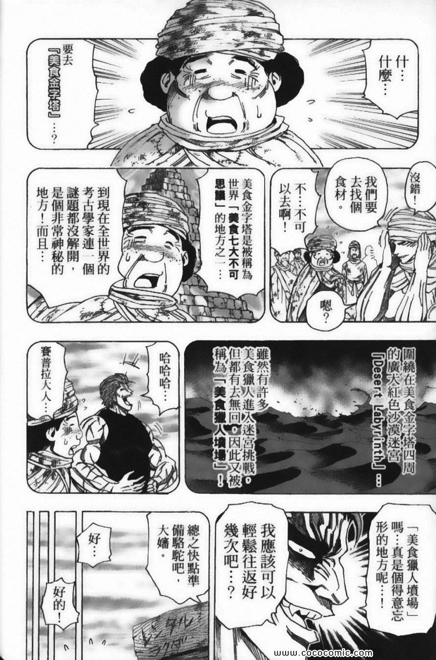 美食的俘虏韩漫全集-第15卷无删减无遮挡章节图片 