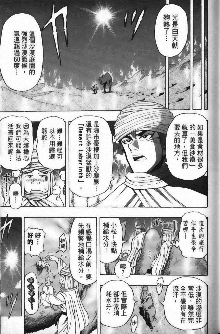 美食的俘虏韩漫全集-第15卷无删减无遮挡章节图片 