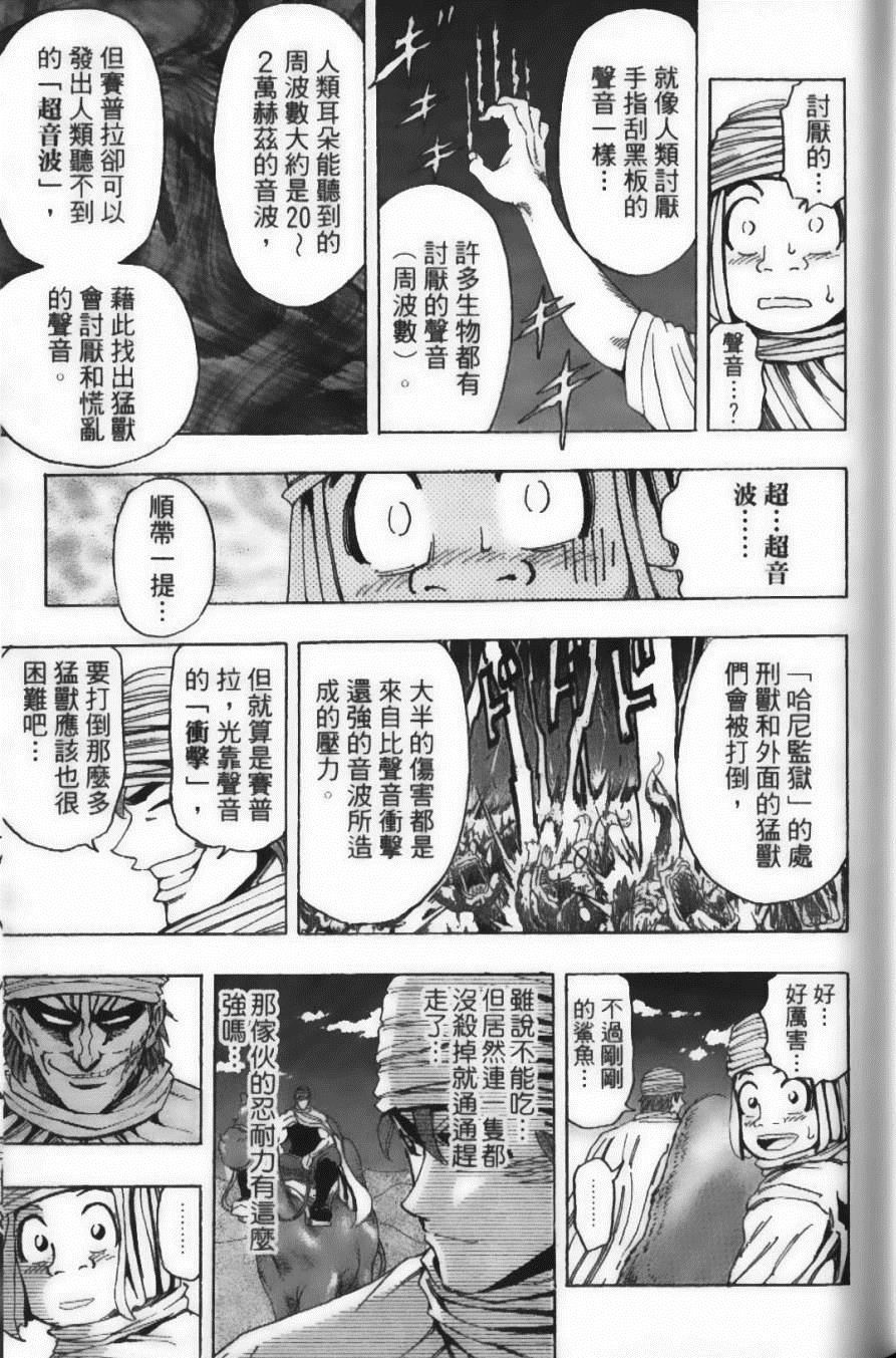 美食的俘虏韩漫全集-第15卷无删减无遮挡章节图片 