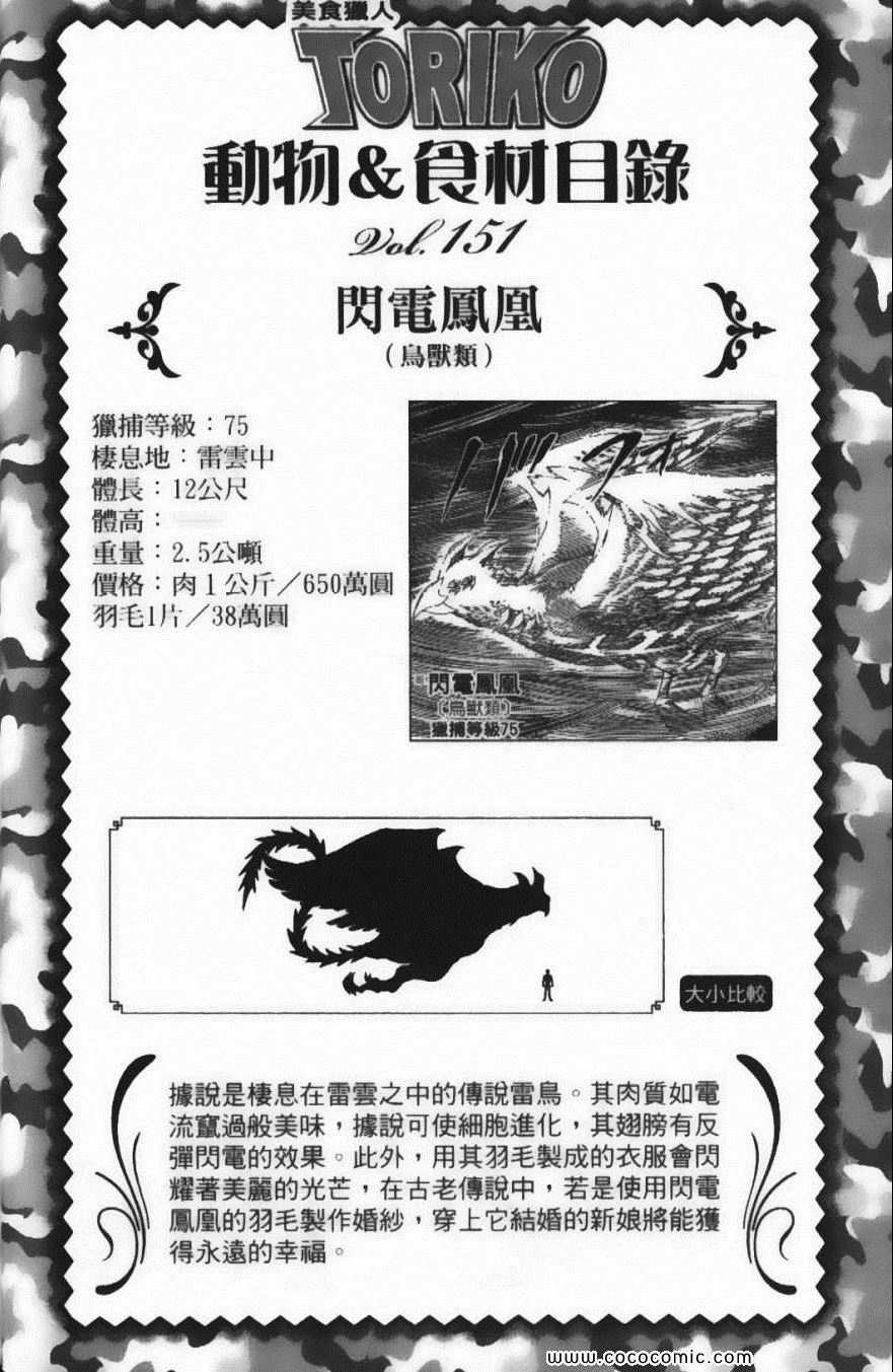 美食的俘虏韩漫全集-第15卷无删减无遮挡章节图片 