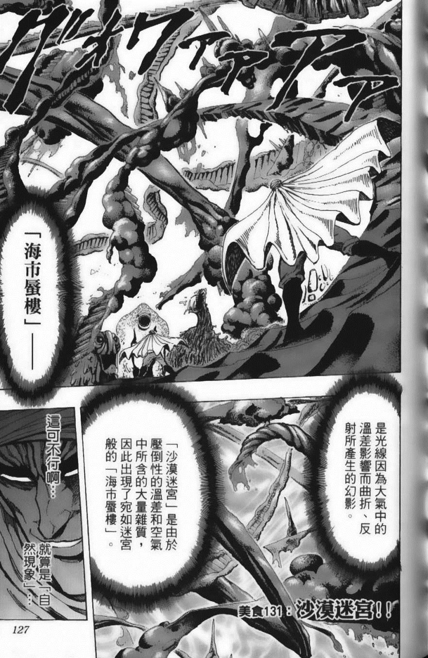 美食的俘虏韩漫全集-第15卷无删减无遮挡章节图片 