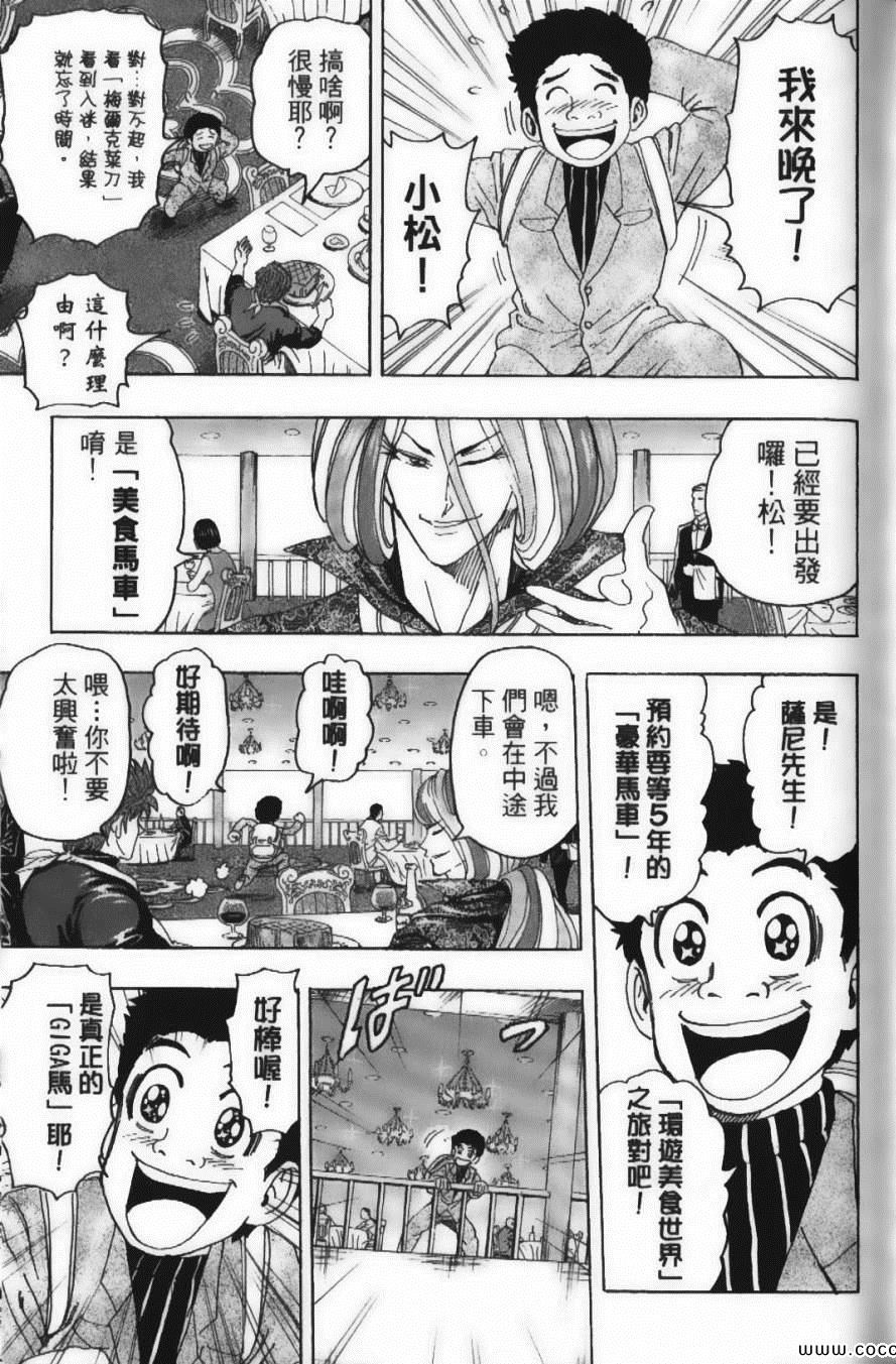 美食的俘虏韩漫全集-第15卷无删减无遮挡章节图片 
