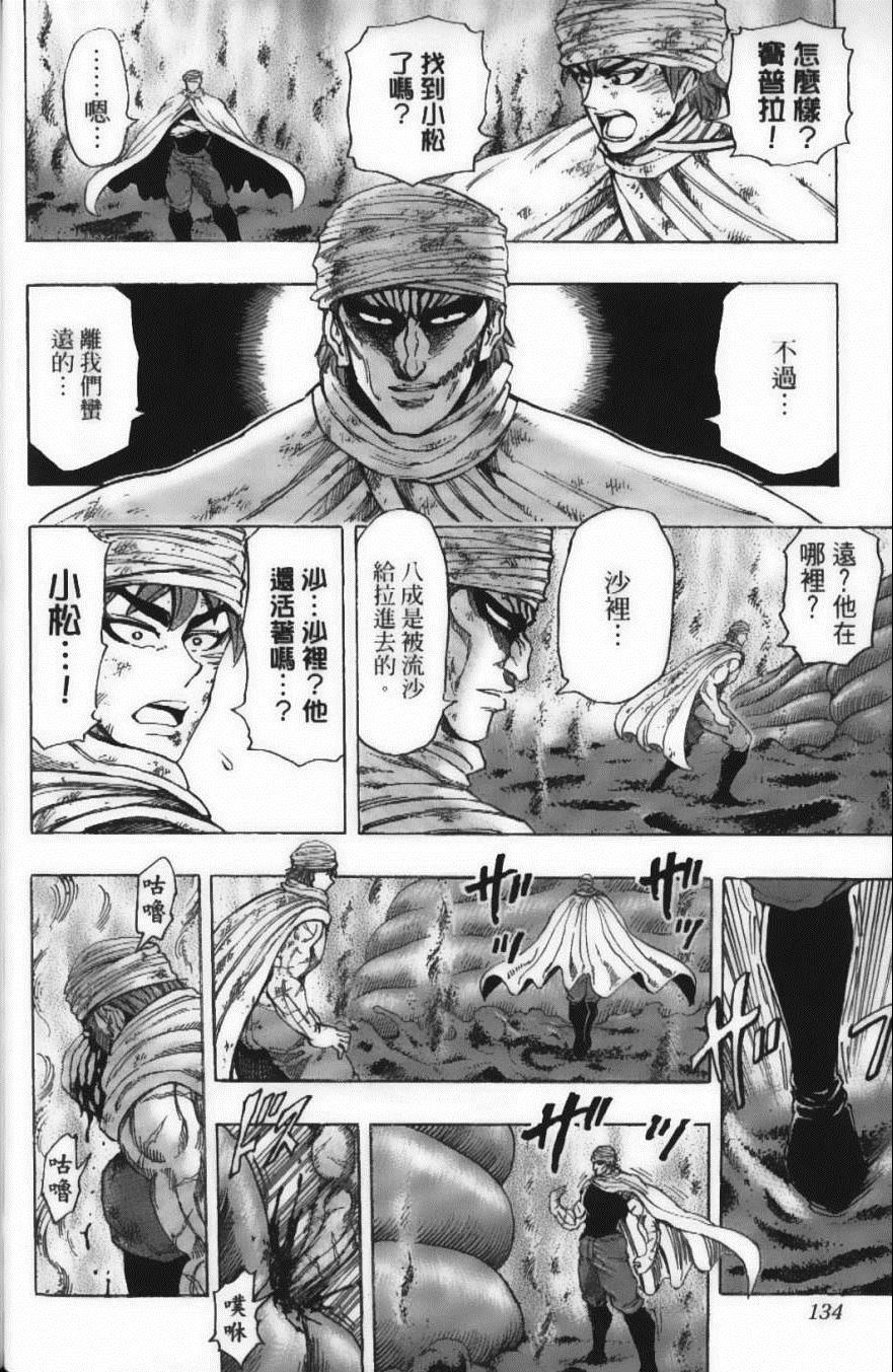 美食的俘虏韩漫全集-第15卷无删减无遮挡章节图片 