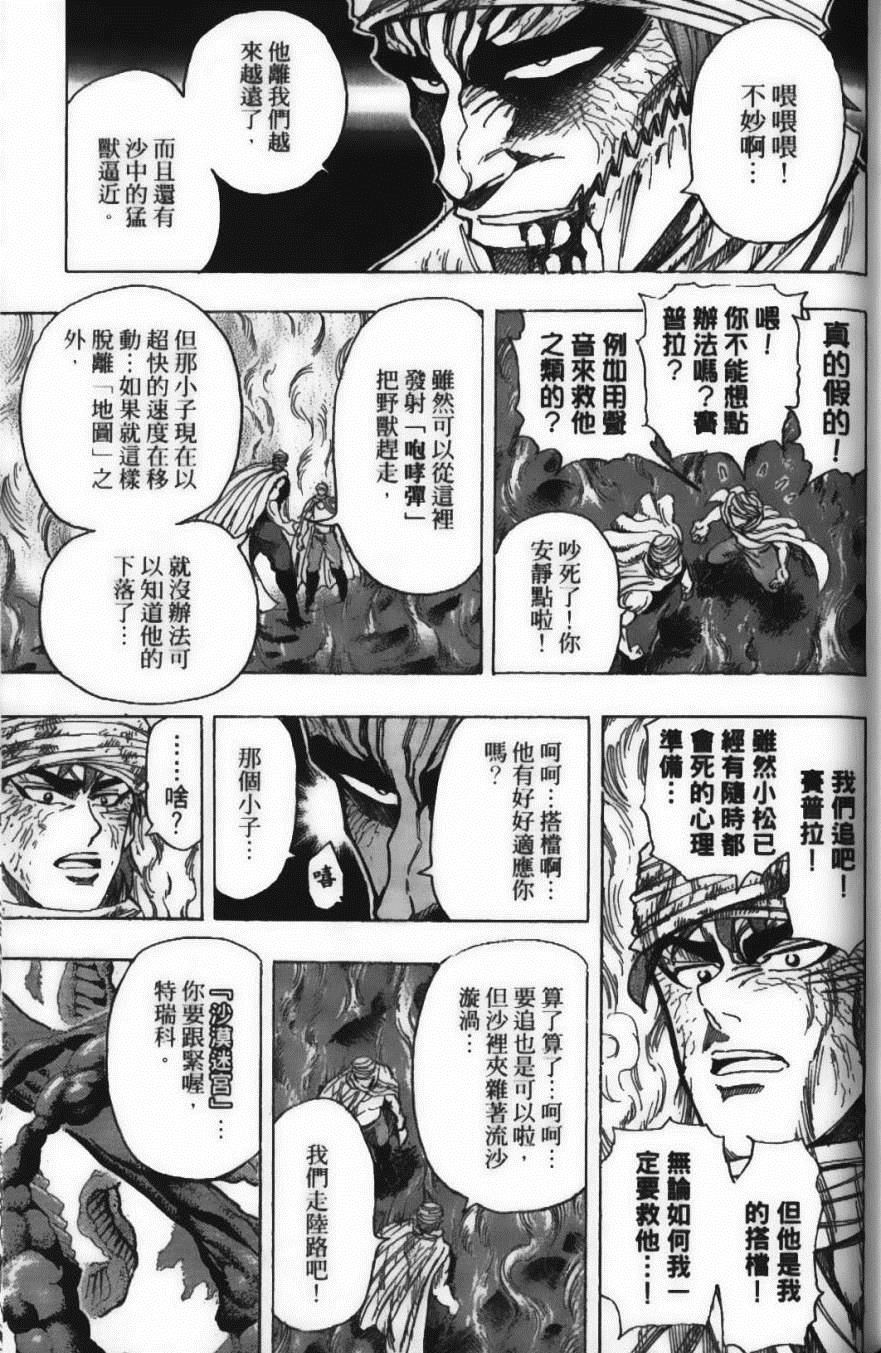 美食的俘虏韩漫全集-第15卷无删减无遮挡章节图片 