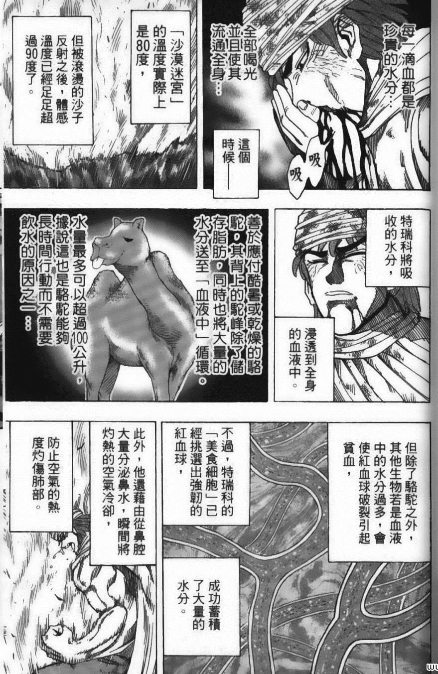 美食的俘虏韩漫全集-第15卷无删减无遮挡章节图片 