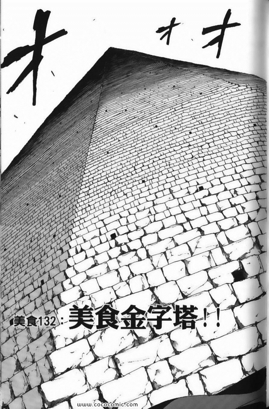 美食的俘虏韩漫全集-第15卷无删减无遮挡章节图片 