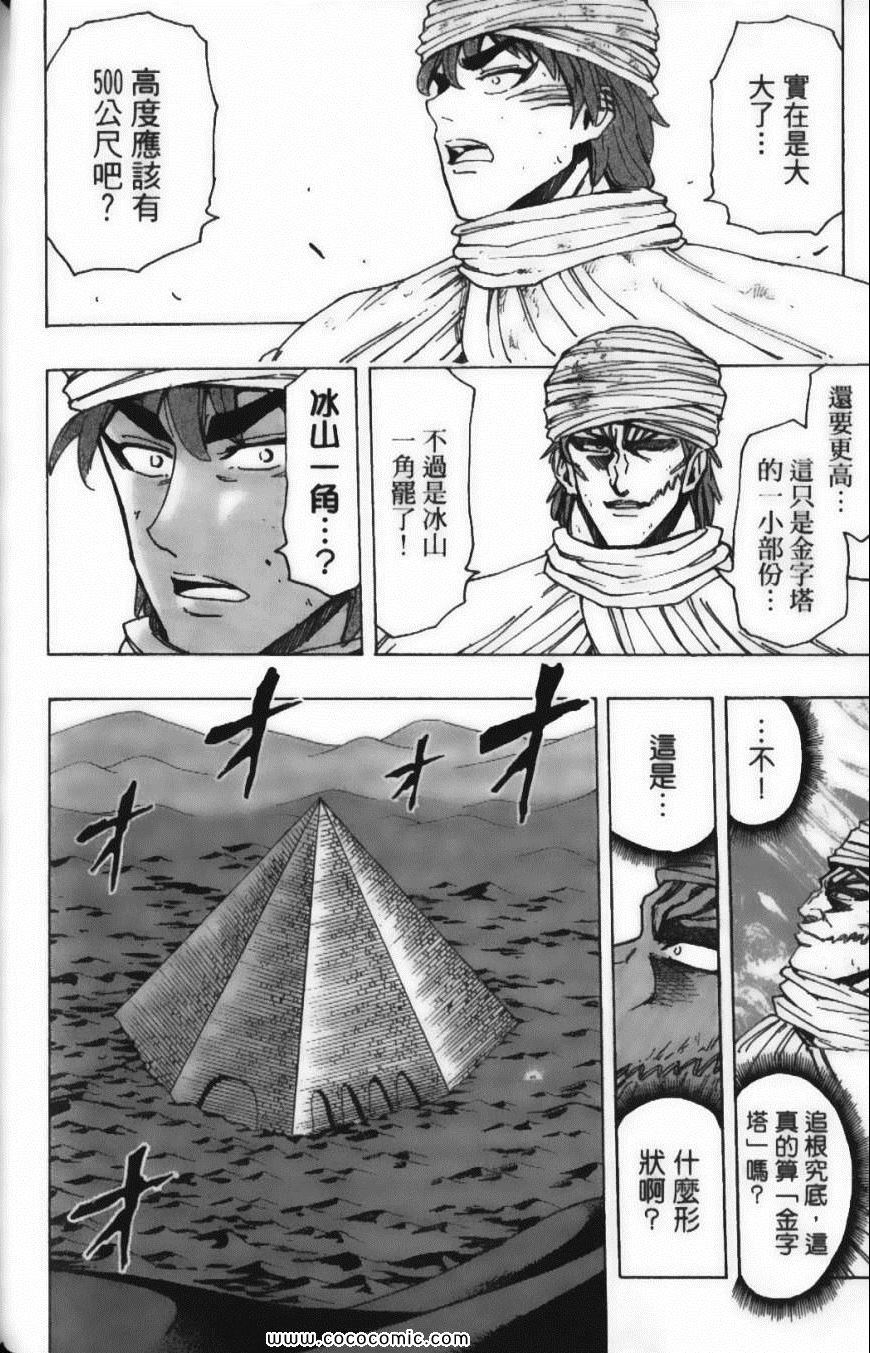美食的俘虏韩漫全集-第15卷无删减无遮挡章节图片 