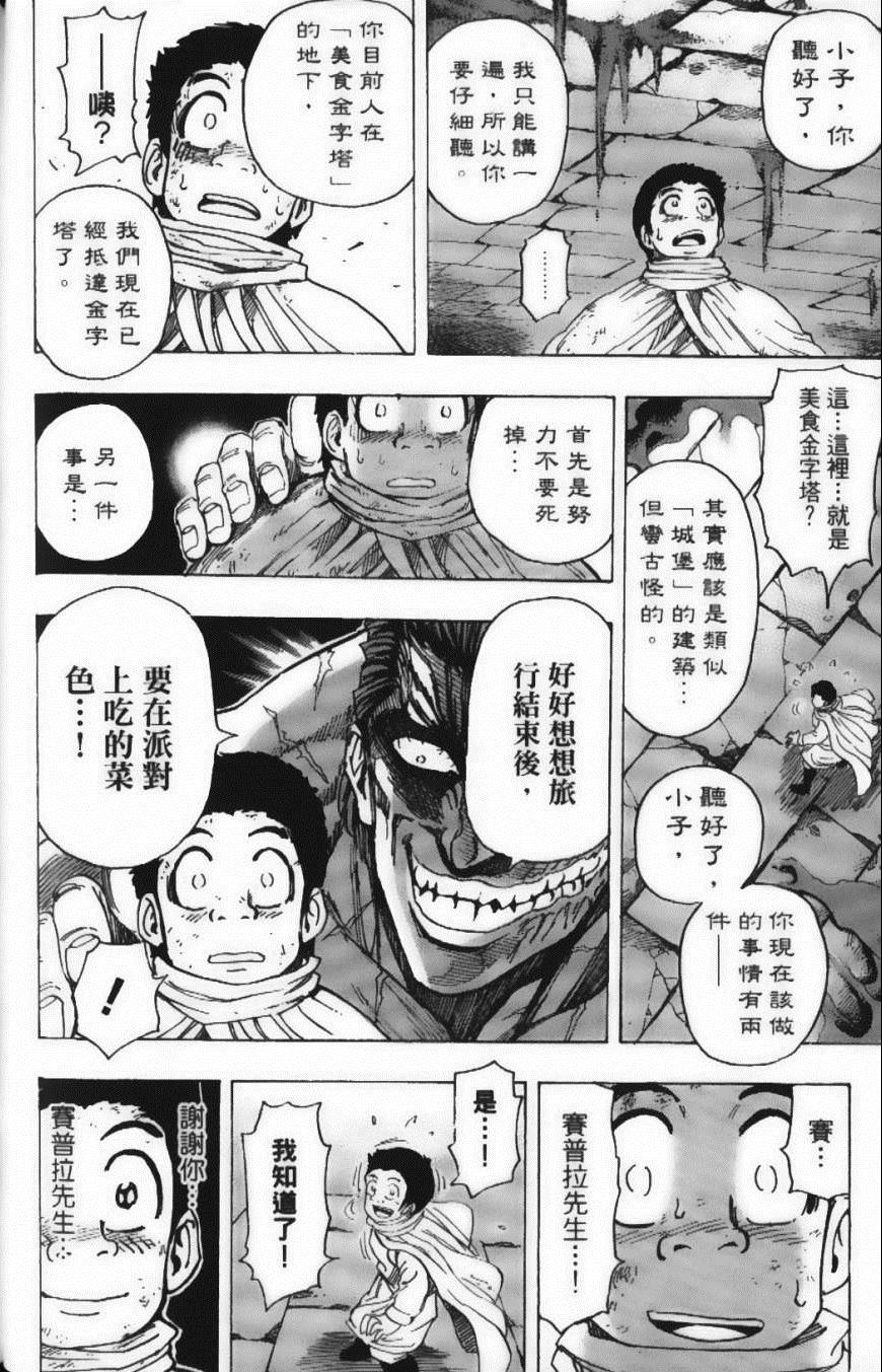美食的俘虏韩漫全集-第15卷无删减无遮挡章节图片 