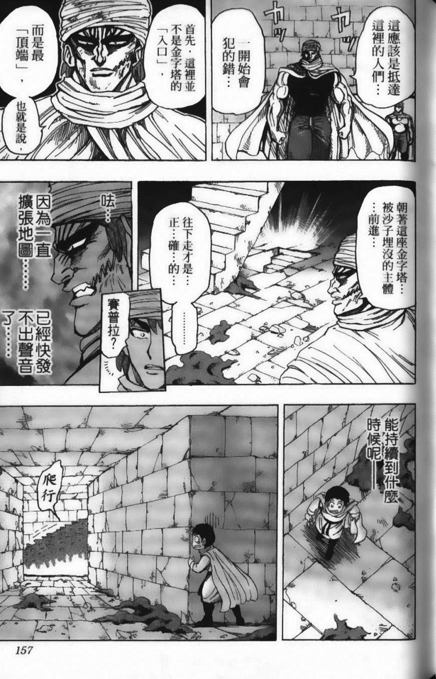 美食的俘虏韩漫全集-第15卷无删减无遮挡章节图片 