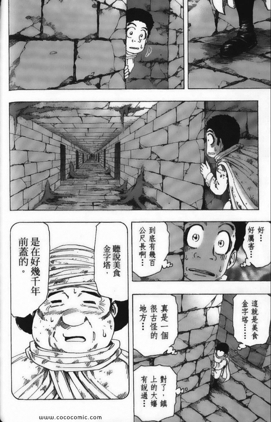 美食的俘虏韩漫全集-第15卷无删减无遮挡章节图片 