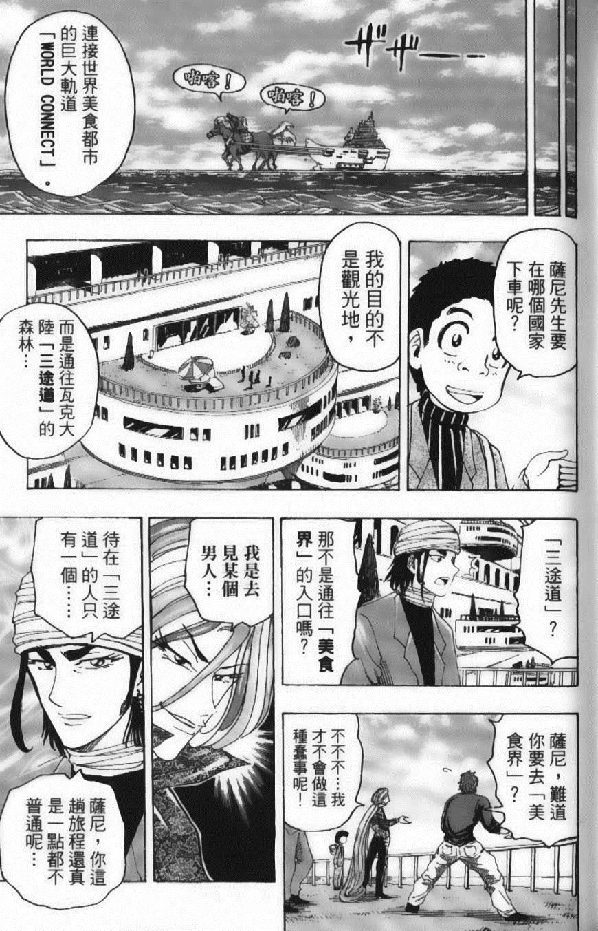 美食的俘虏韩漫全集-第15卷无删减无遮挡章节图片 