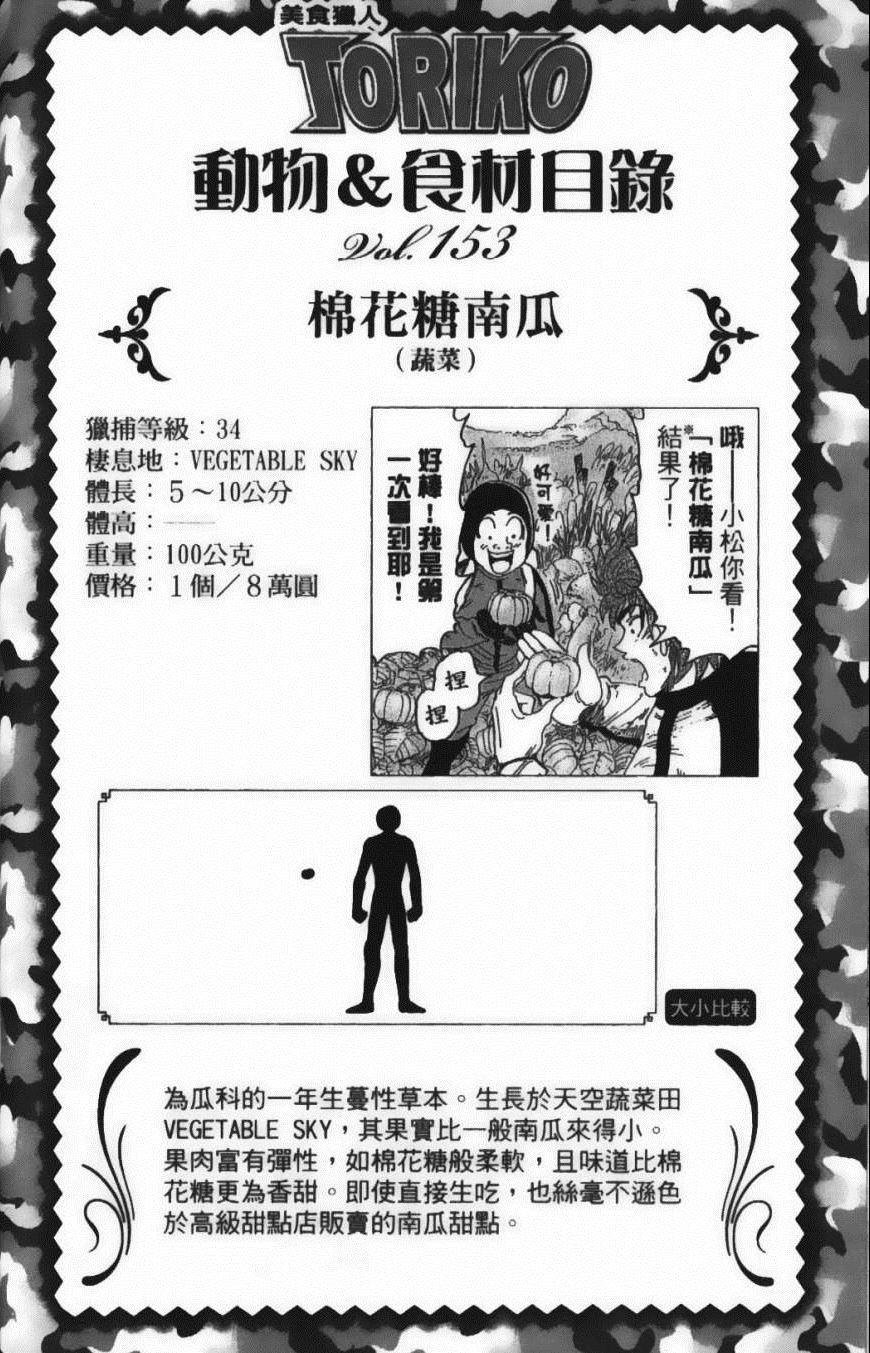 美食的俘虏韩漫全集-第15卷无删减无遮挡章节图片 