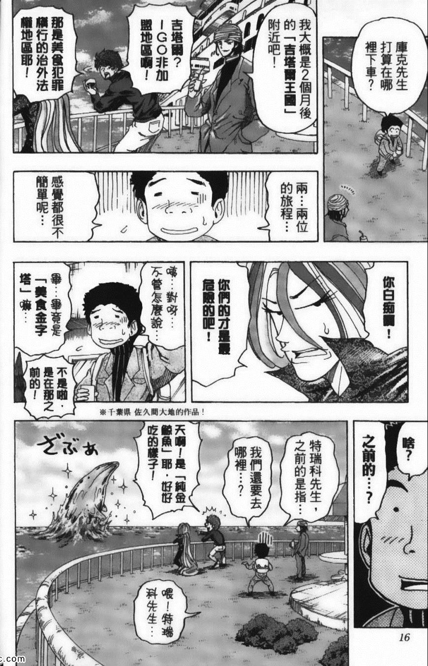 美食的俘虏韩漫全集-第15卷无删减无遮挡章节图片 