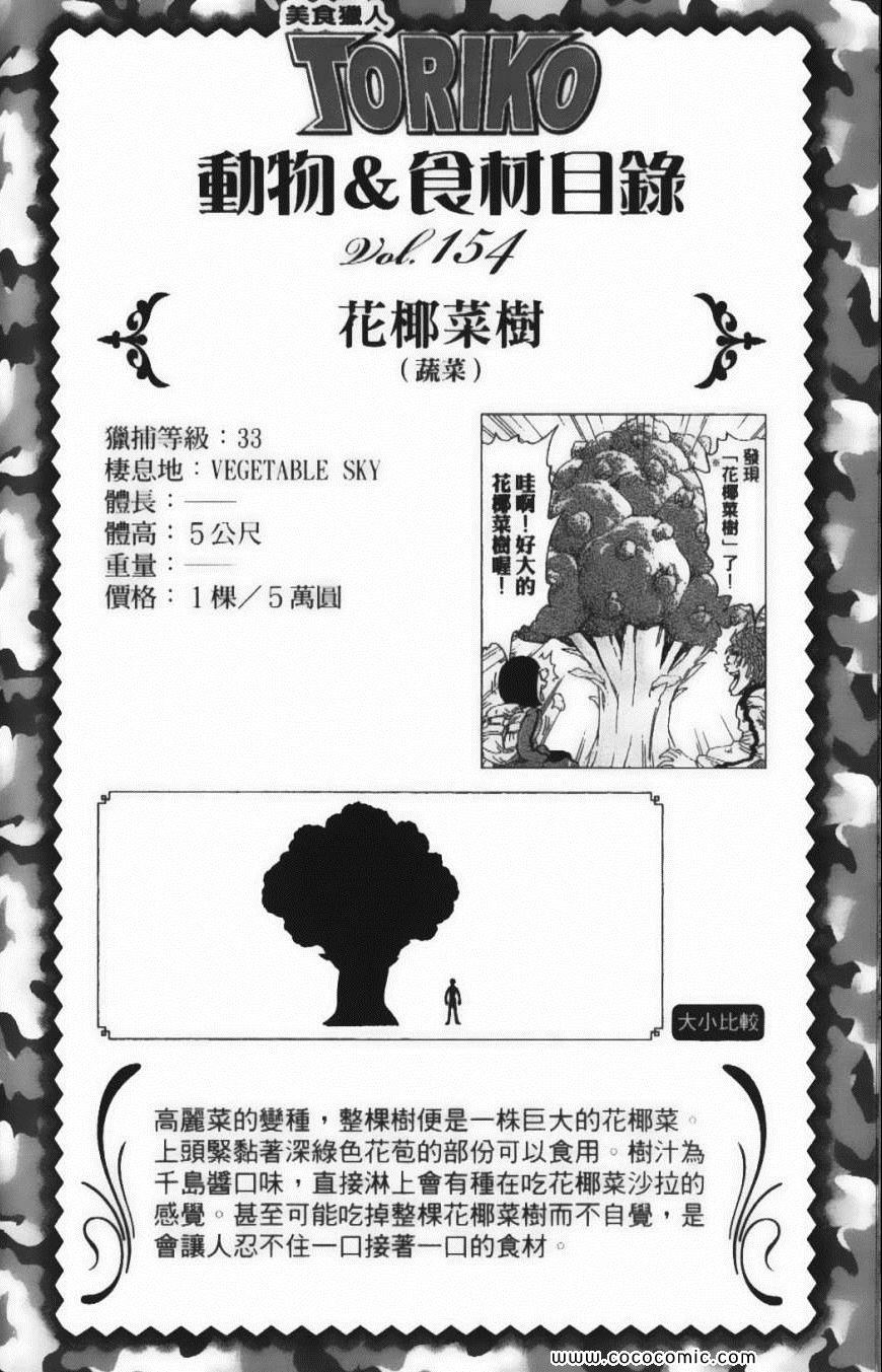 美食的俘虏韩漫全集-第15卷无删减无遮挡章节图片 
