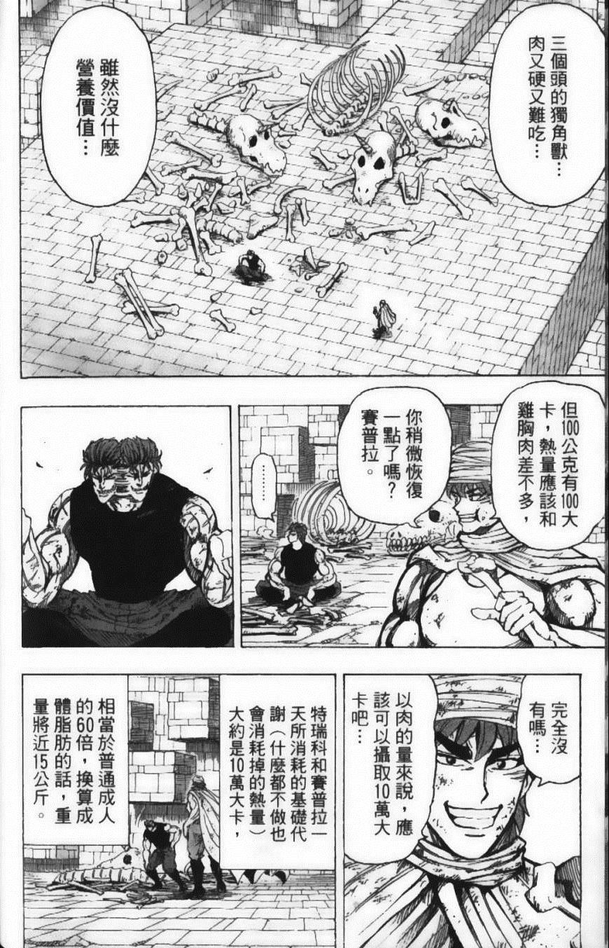 美食的俘虏韩漫全集-第15卷无删减无遮挡章节图片 