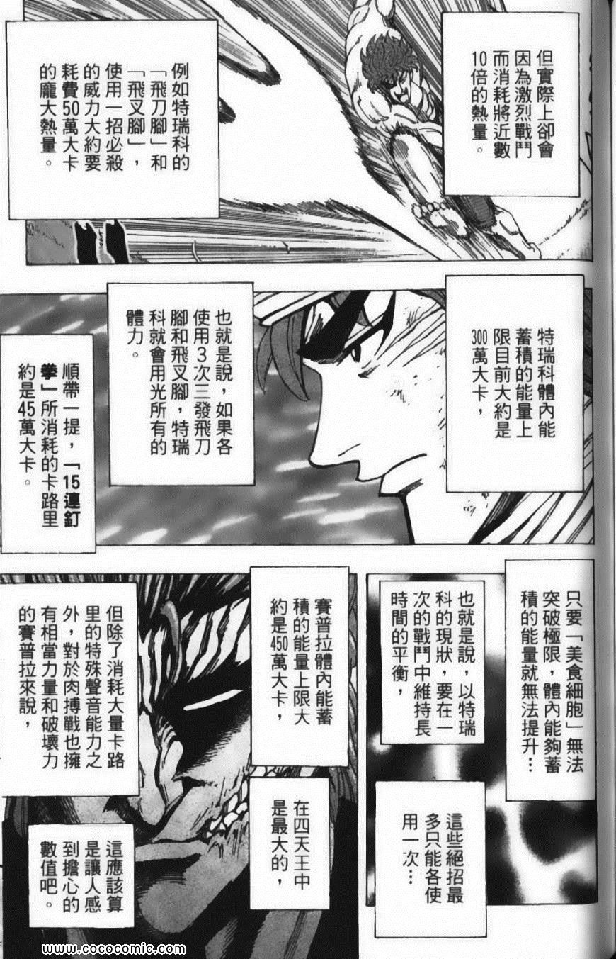 美食的俘虏韩漫全集-第15卷无删减无遮挡章节图片 