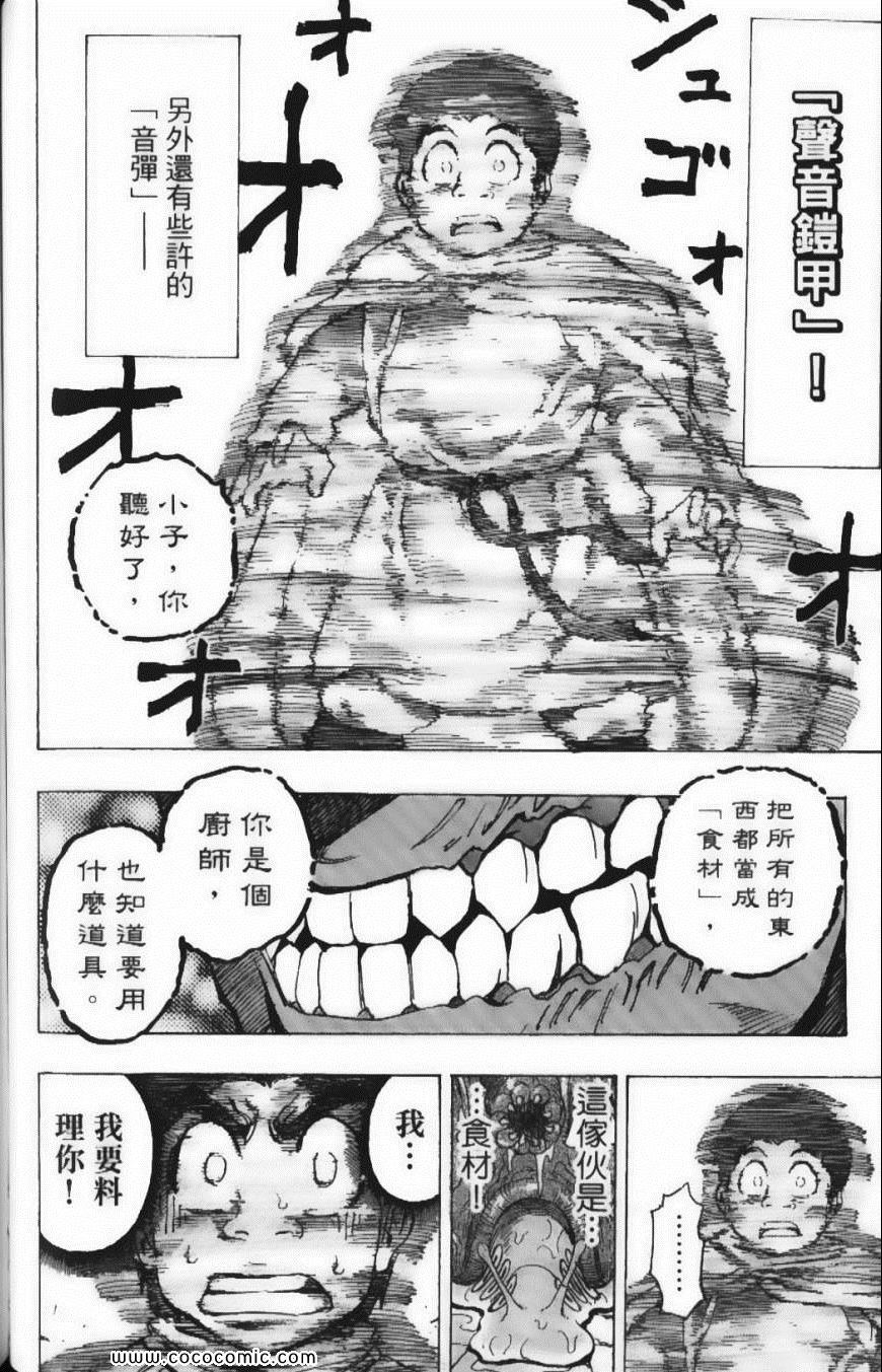 美食的俘虏韩漫全集-第15卷无删减无遮挡章节图片 