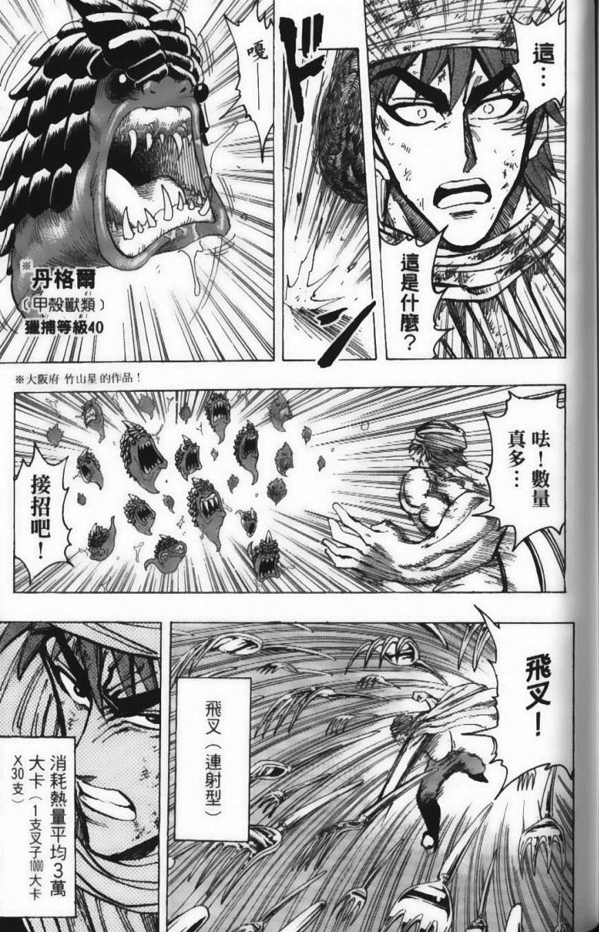 美食的俘虏韩漫全集-第15卷无删减无遮挡章节图片 