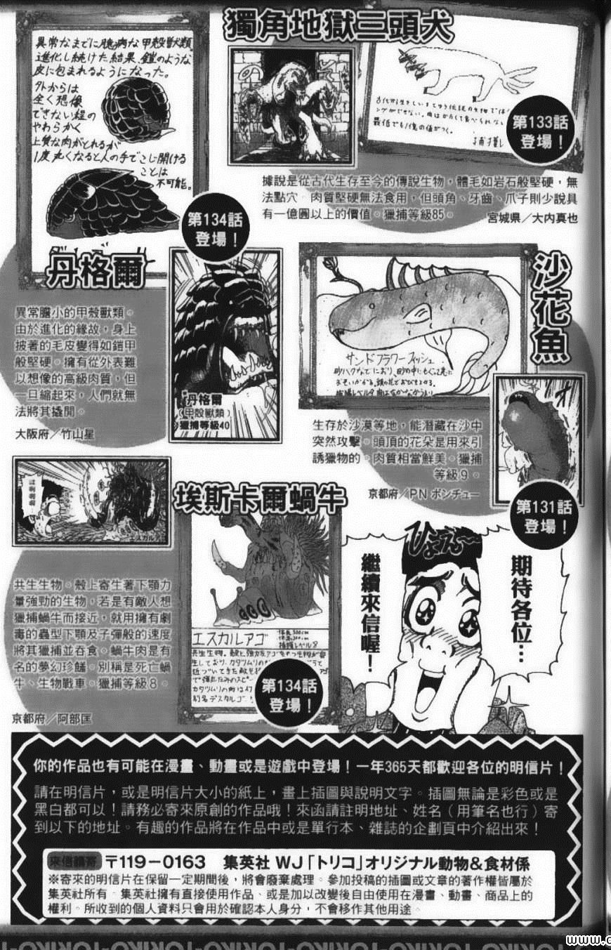 美食的俘虏韩漫全集-第15卷无删减无遮挡章节图片 