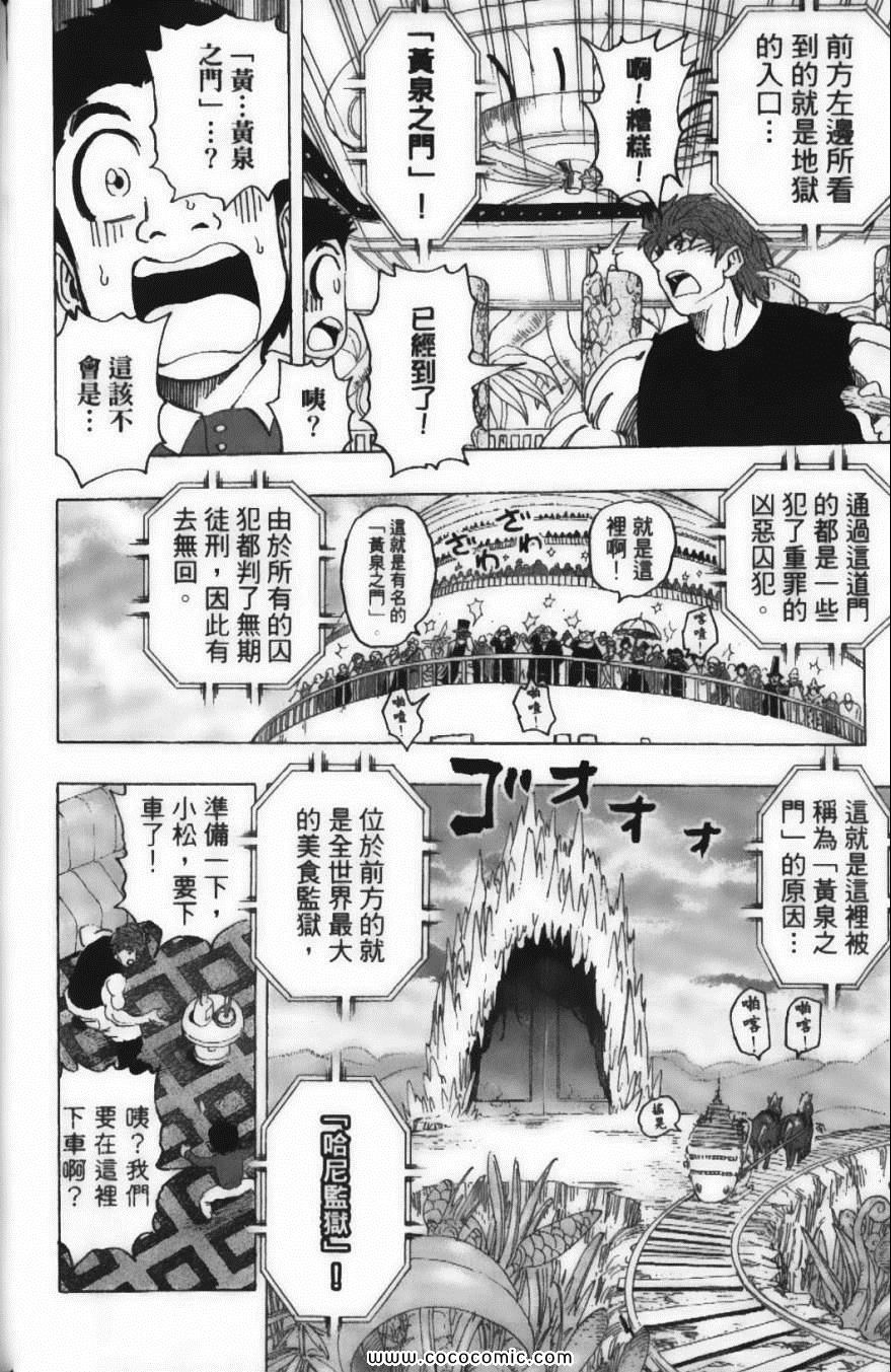 美食的俘虏韩漫全集-第15卷无删减无遮挡章节图片 