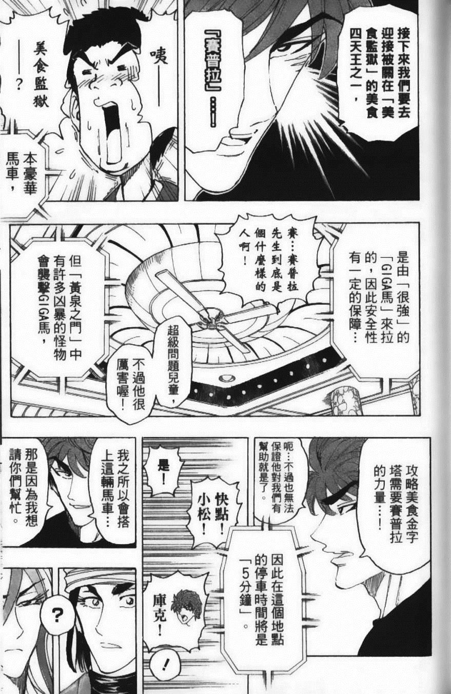 美食的俘虏韩漫全集-第15卷无删减无遮挡章节图片 
