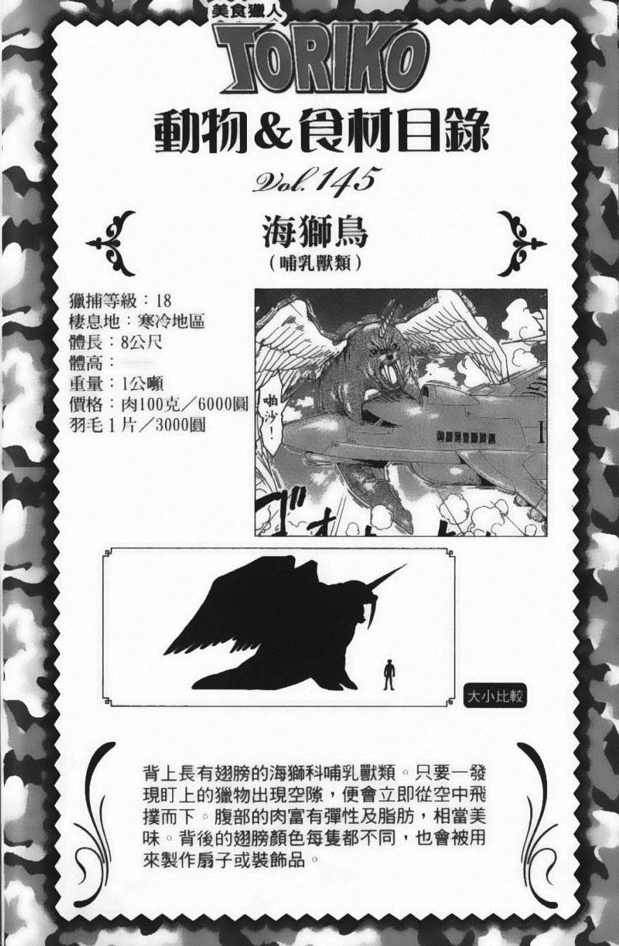 美食的俘虏韩漫全集-第15卷无删减无遮挡章节图片 