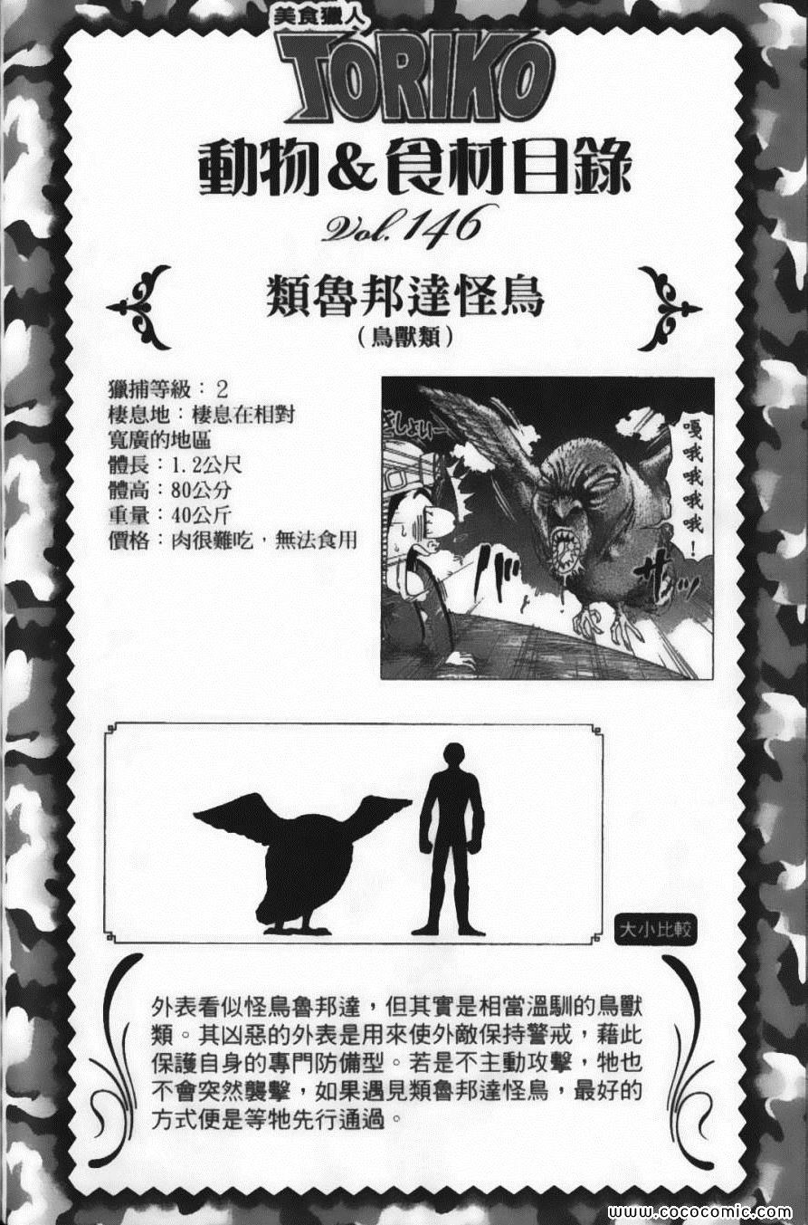 美食的俘虏韩漫全集-第15卷无删减无遮挡章节图片 