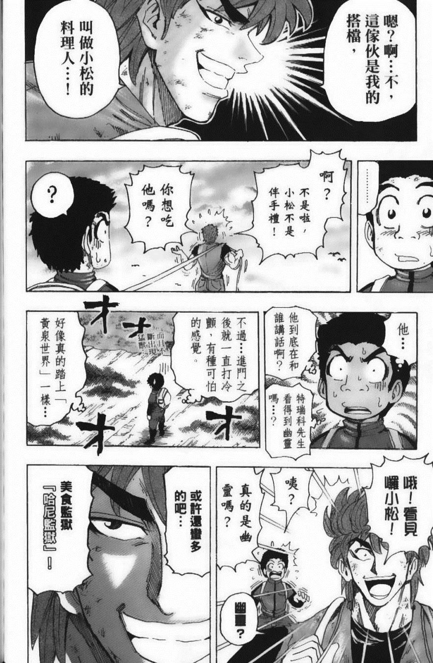 美食的俘虏韩漫全集-第15卷无删减无遮挡章节图片 