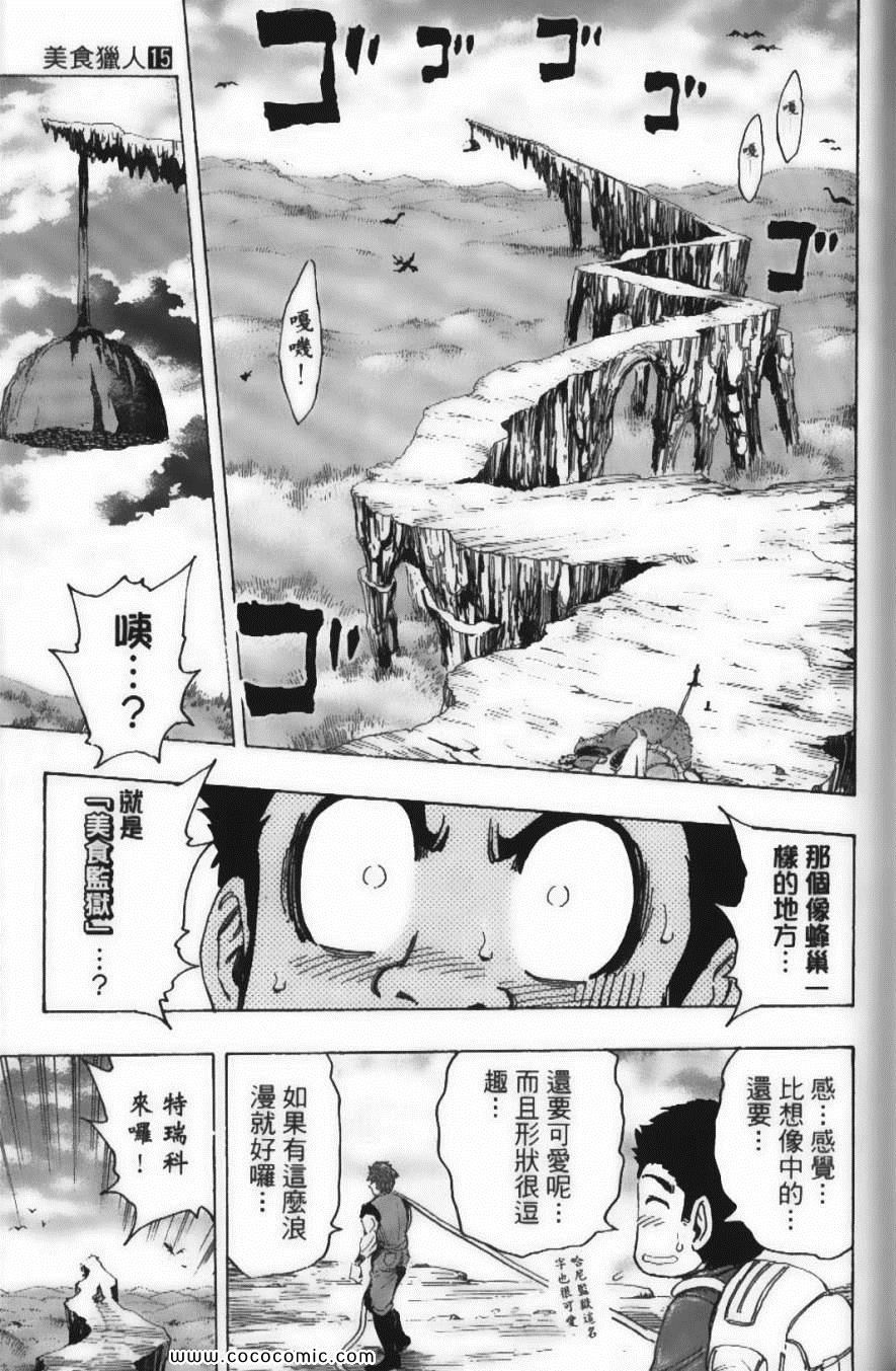 美食的俘虏韩漫全集-第15卷无删减无遮挡章节图片 