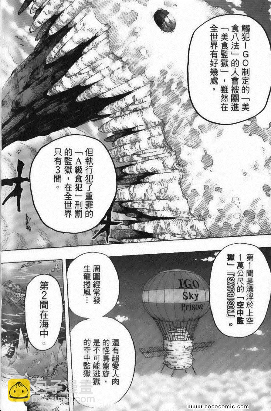 美食的俘虏韩漫全集-第15卷无删减无遮挡章节图片 