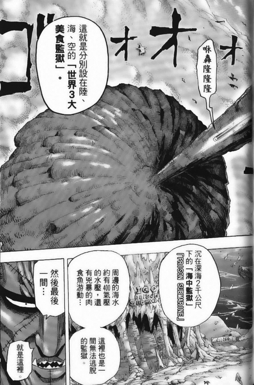 美食的俘虏韩漫全集-第15卷无删减无遮挡章节图片 