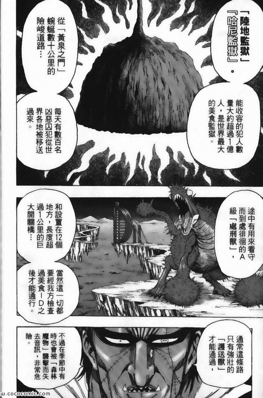 美食的俘虏韩漫全集-第15卷无删减无遮挡章节图片 