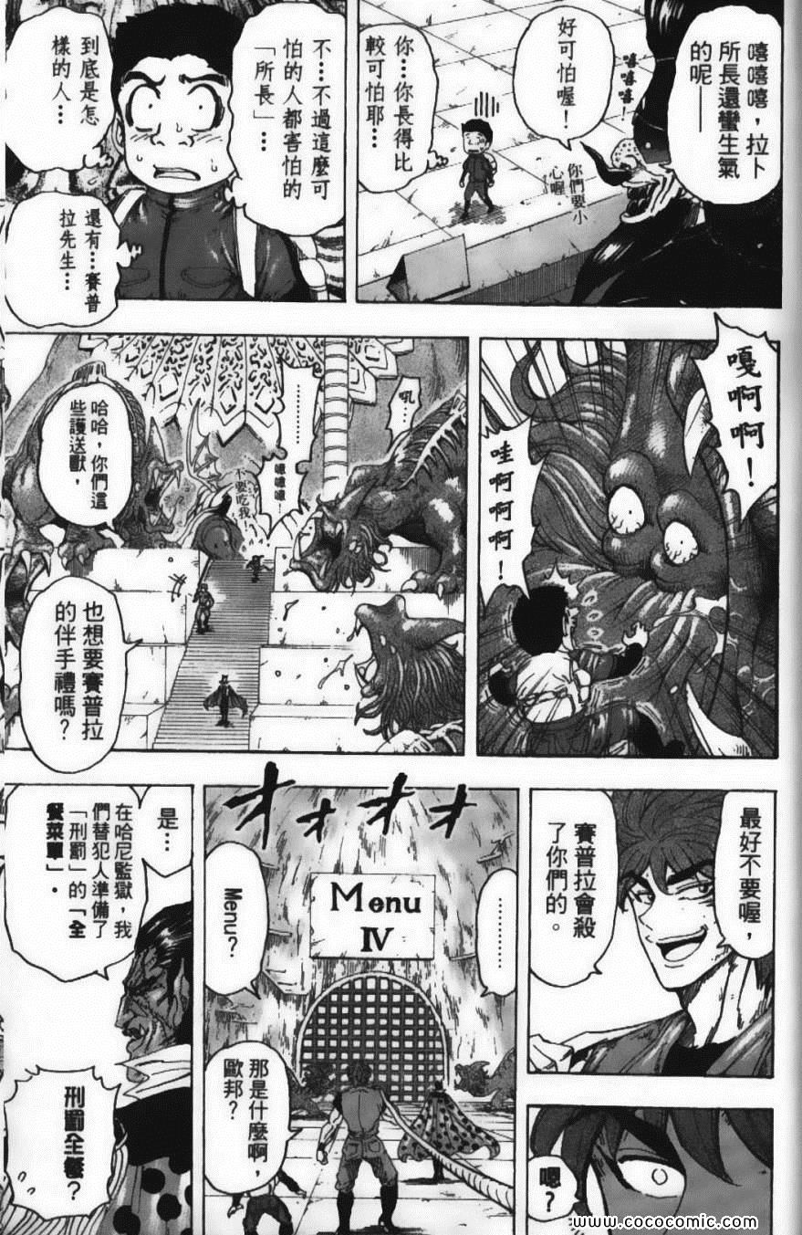 美食的俘虏韩漫全集-第15卷无删减无遮挡章节图片 