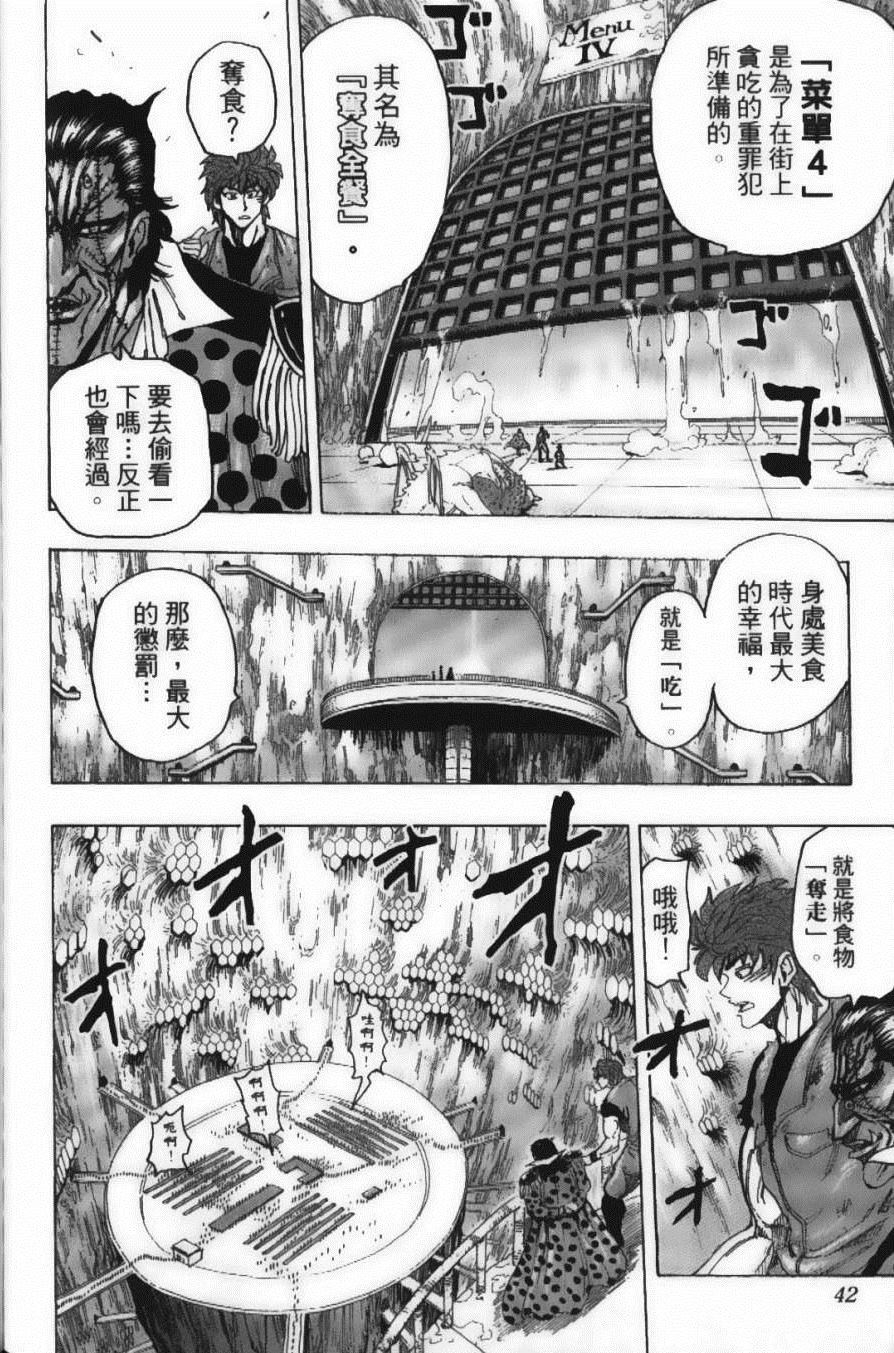 美食的俘虏韩漫全集-第15卷无删减无遮挡章节图片 
