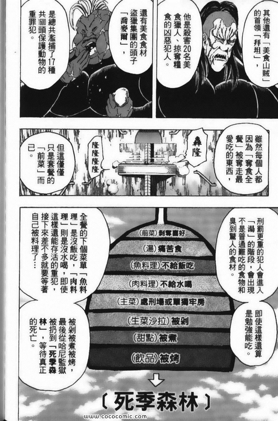 美食的俘虏韩漫全集-第15卷无删减无遮挡章节图片 