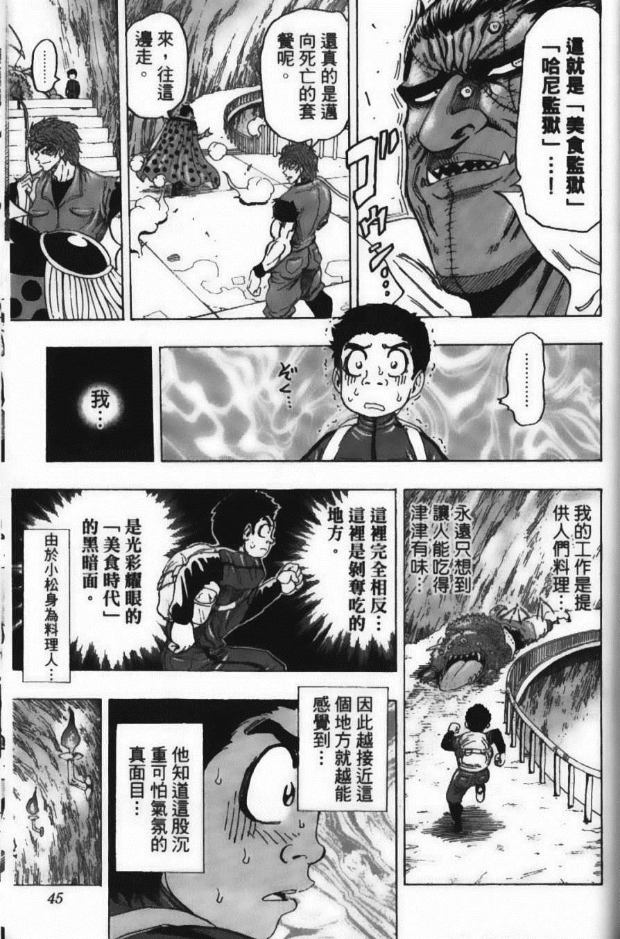 美食的俘虏韩漫全集-第15卷无删减无遮挡章节图片 